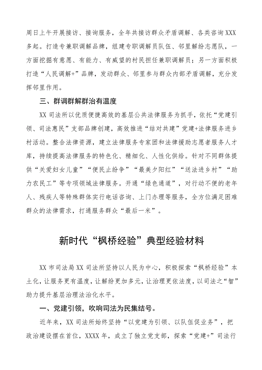 2023年司法所践行和发展新时代“枫桥经验”典型案例(五篇).docx_第2页