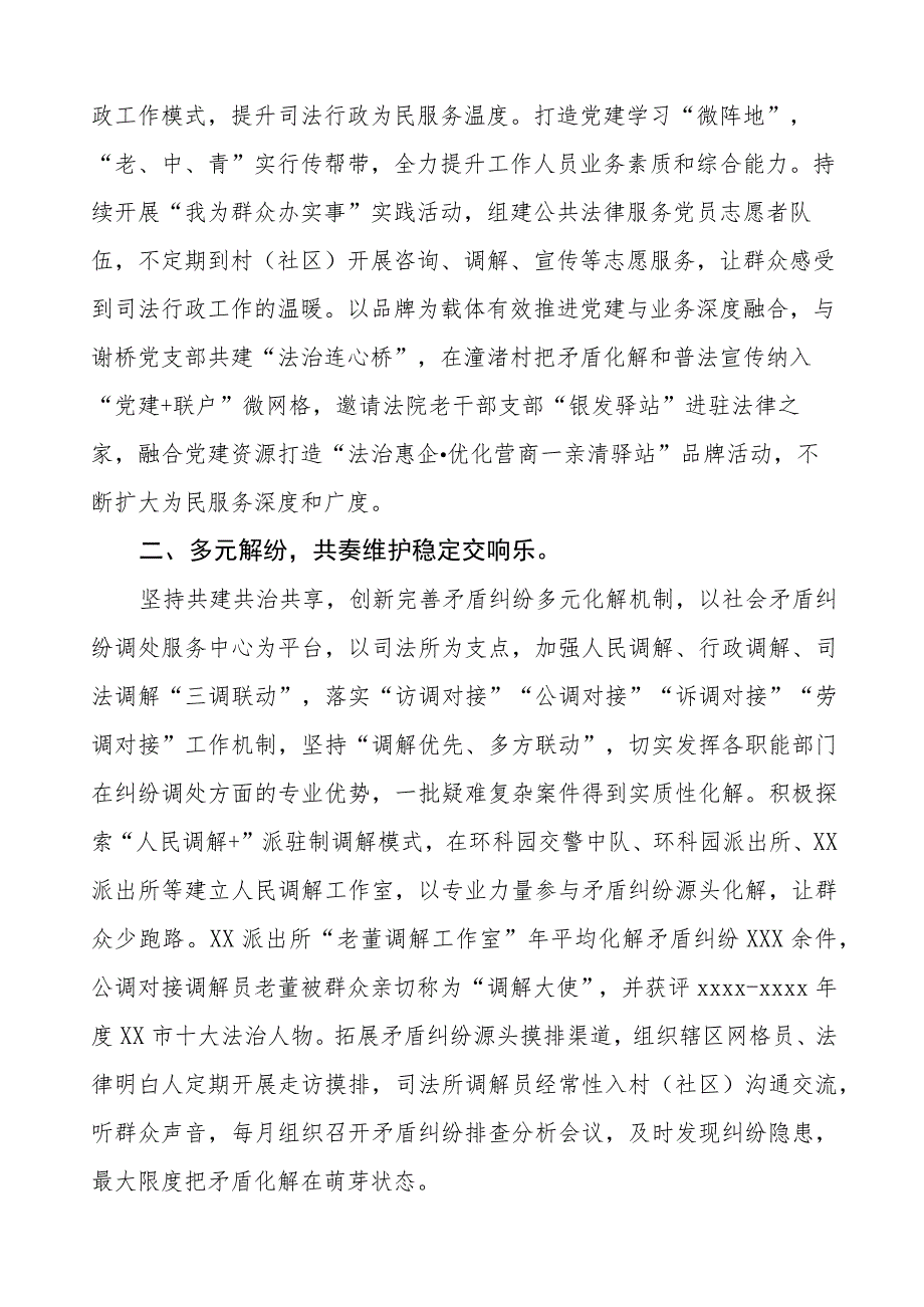 2023年司法所践行和发展新时代“枫桥经验”典型案例(五篇).docx_第3页