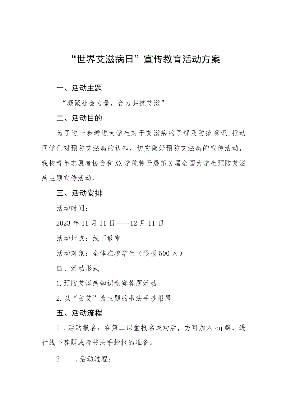 十三篇2023全国大学生预防艾滋病主题活动方案.docx_第1页