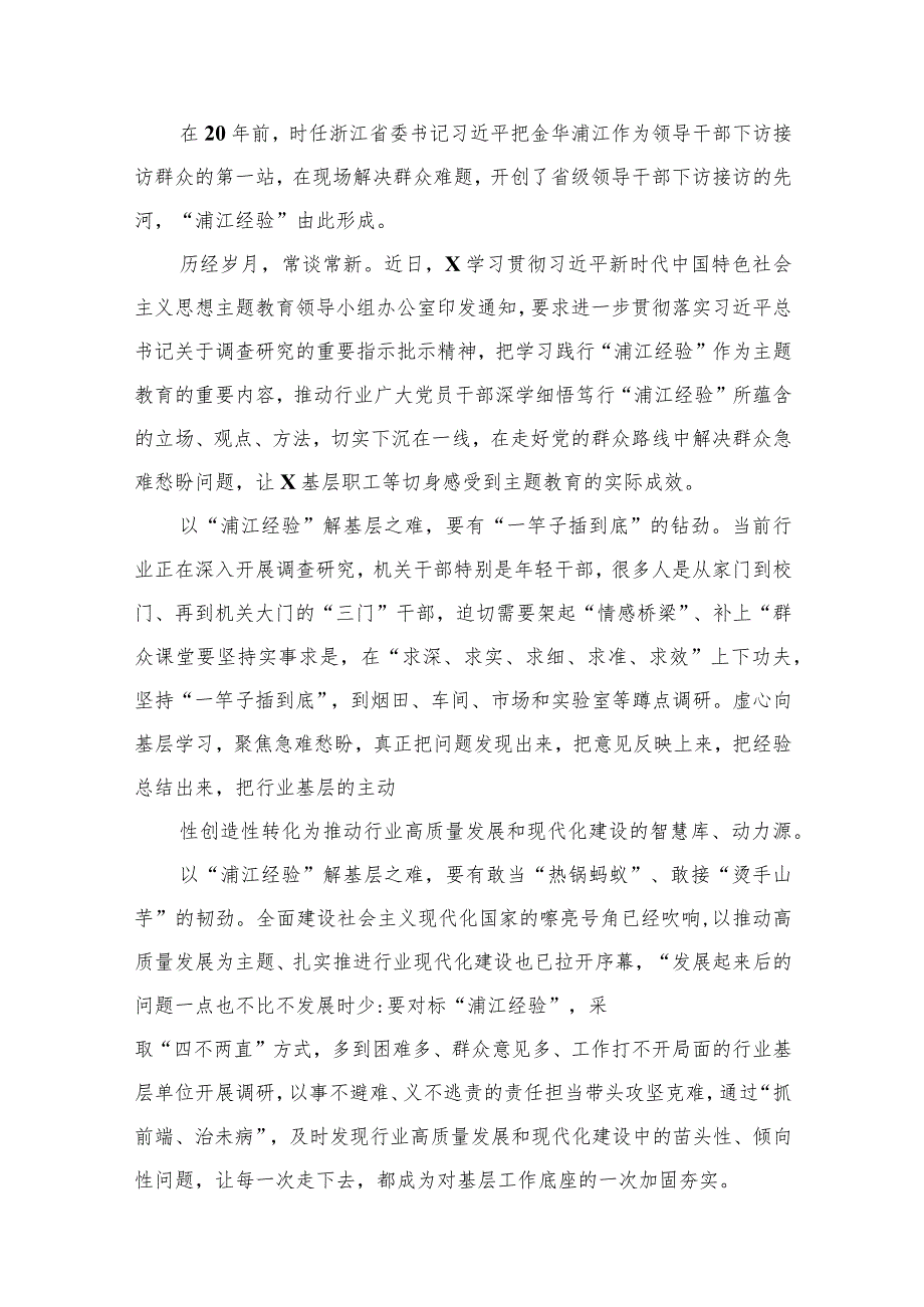 2023年关于“千万工程”和“浦江经验”专题学习心得体会研讨发言稿【九篇】.docx_第2页