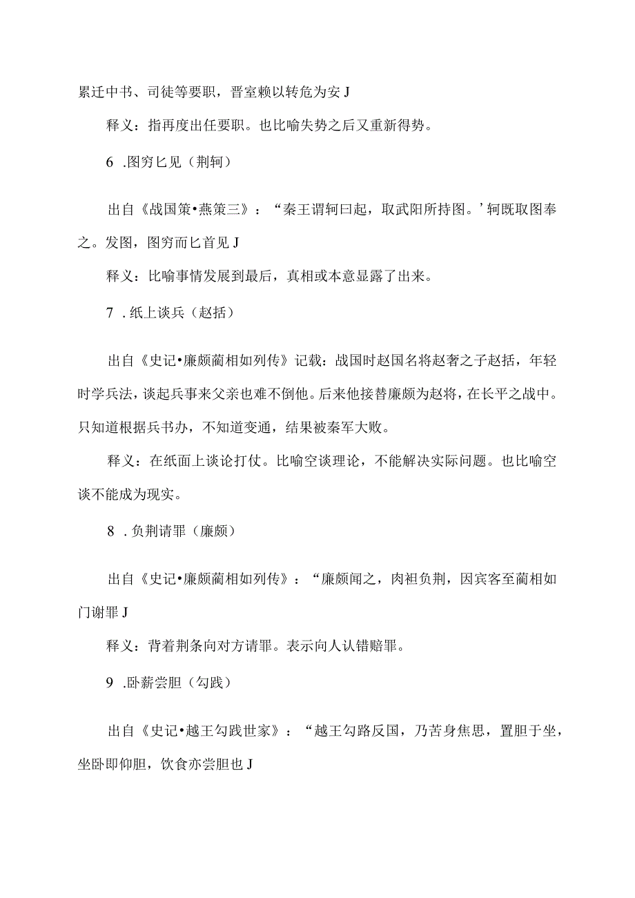 含典故的成语的四字词语.docx_第3页