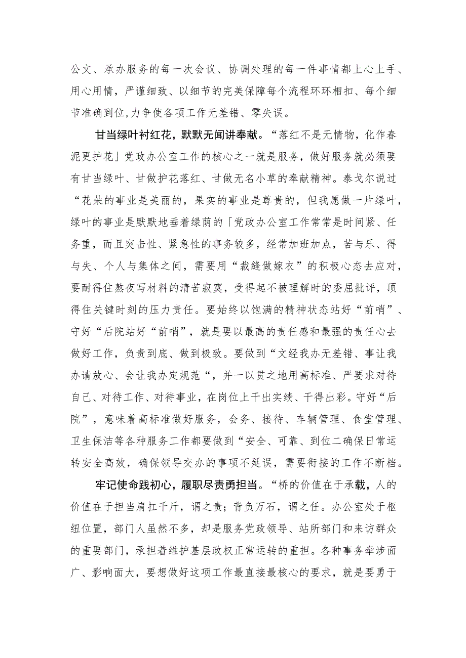 党政办主任工作交流发言材料心得感想和乡镇党政办主任述职述廉述德报告.docx_第3页