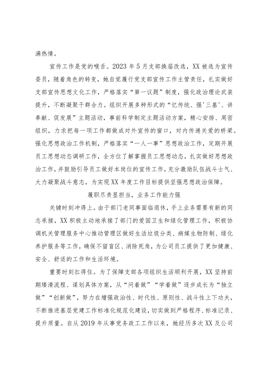 党务工作者先进事迹.docx_第2页