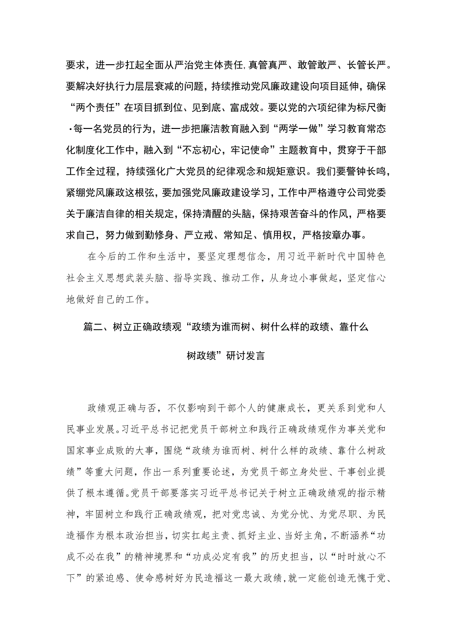 “树牢和践行正确政绩观推动高质量发展”专题研讨交流发言材料范文精选(9篇).docx_第3页