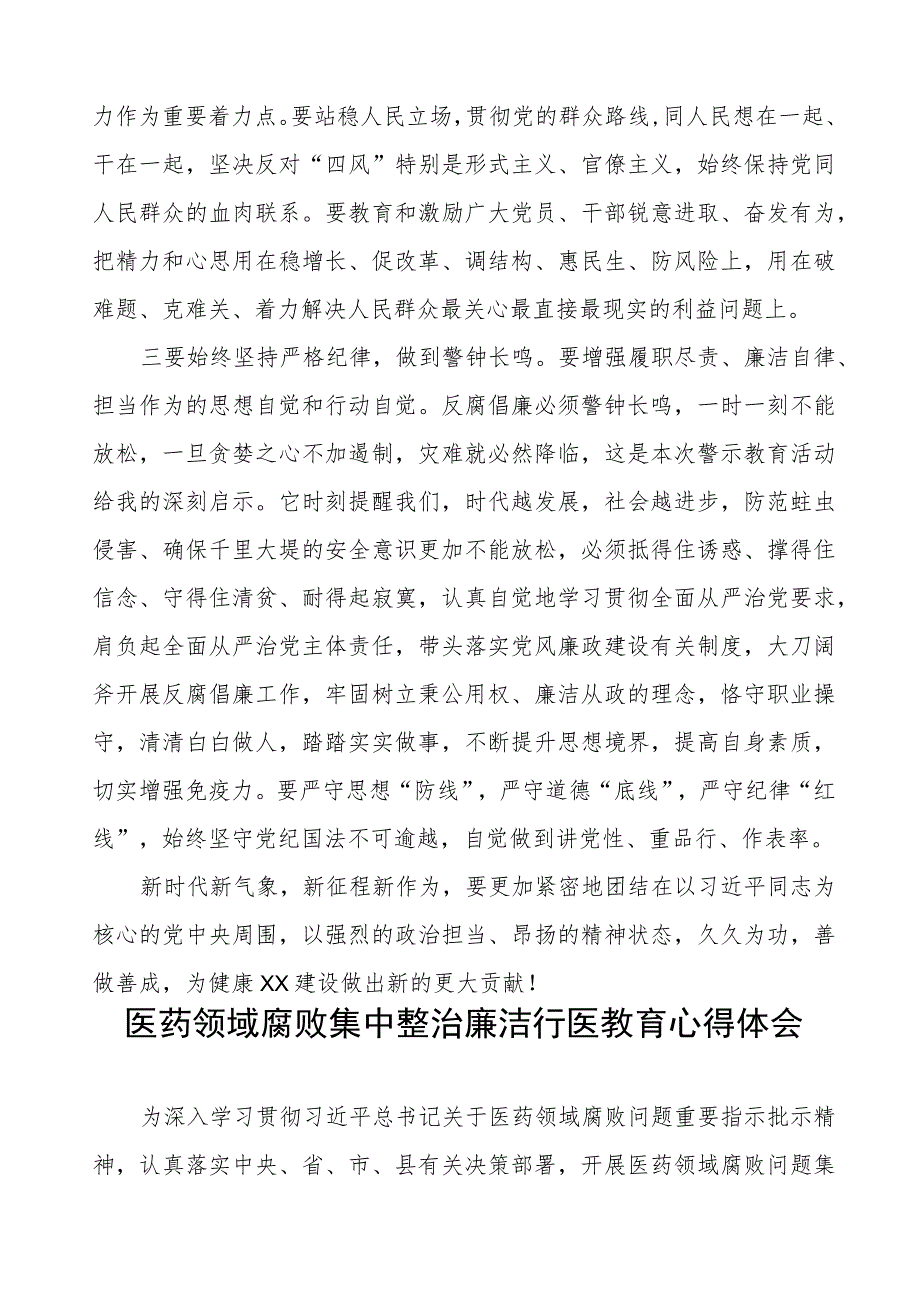 医生廉洁自律心得感悟十六篇.docx_第2页