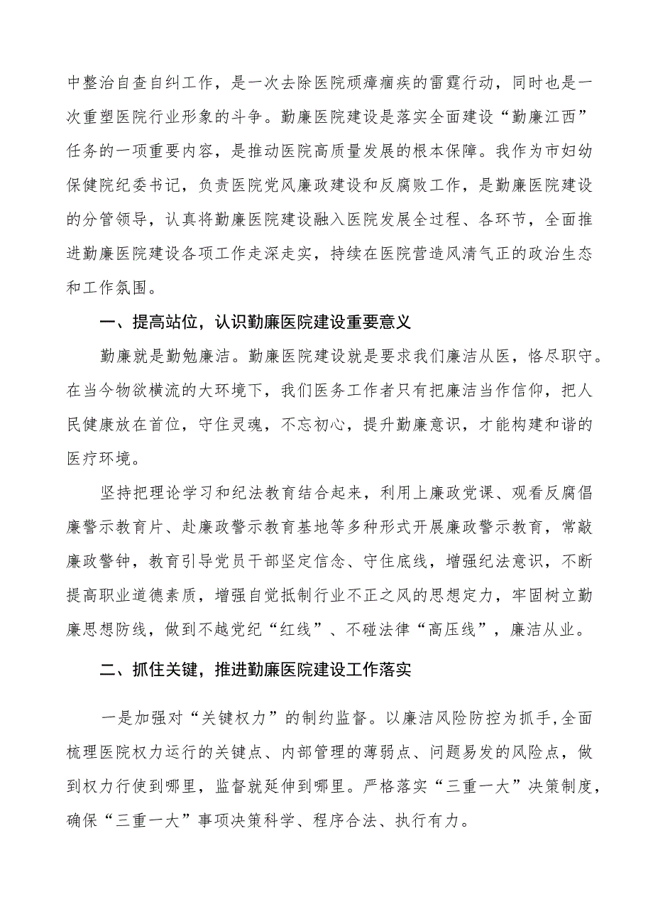 医生廉洁自律心得感悟十六篇.docx_第3页