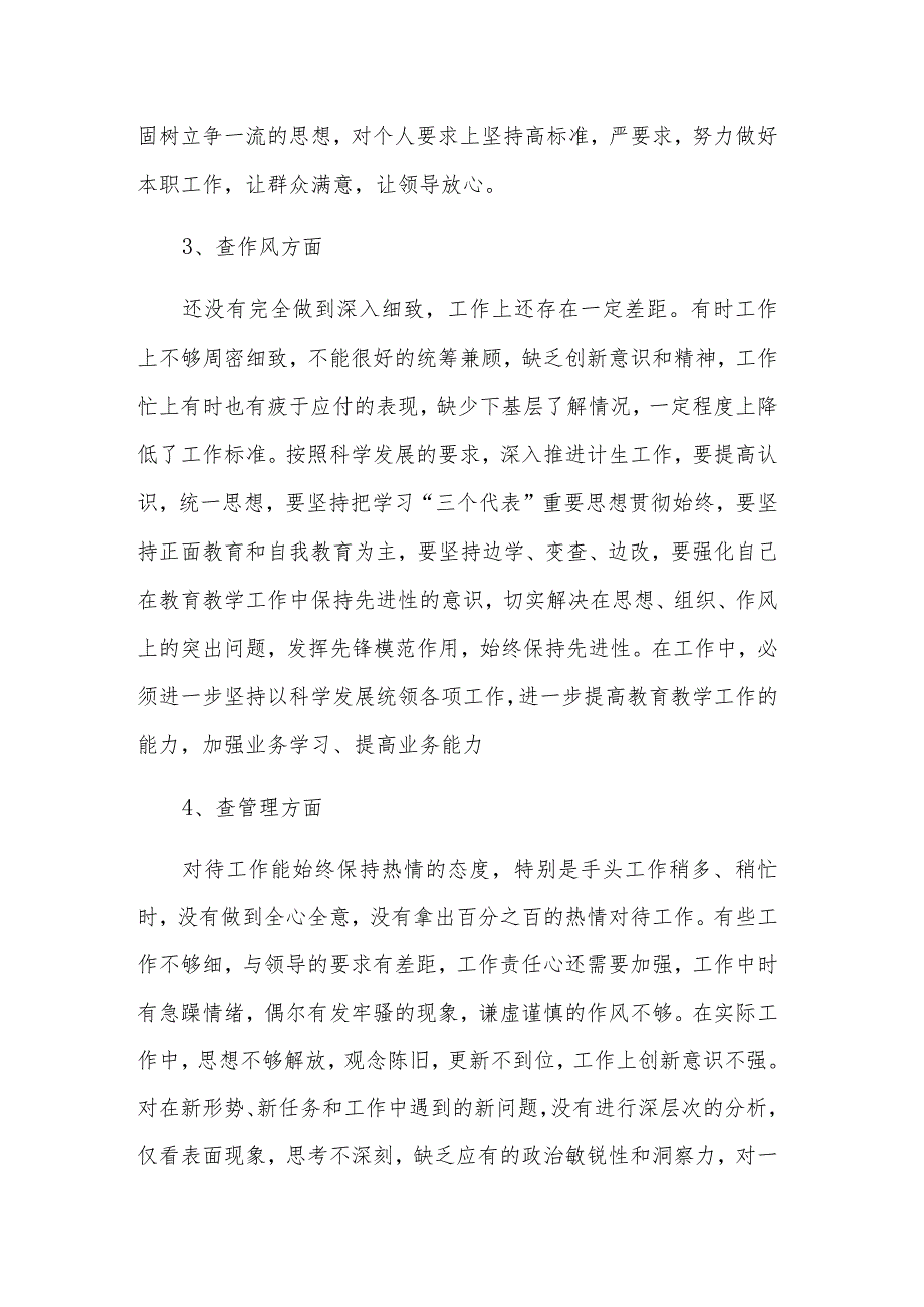 关于五学五查五改专题组织生活会个人对照检查材料范文.docx_第2页