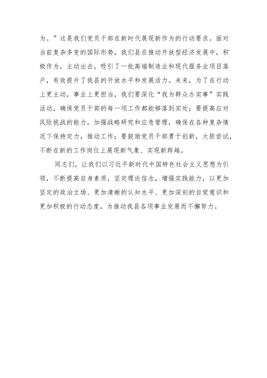 2023年度第二批主题教育读书班领导干部交流发言提纲 (8).docx_第3页