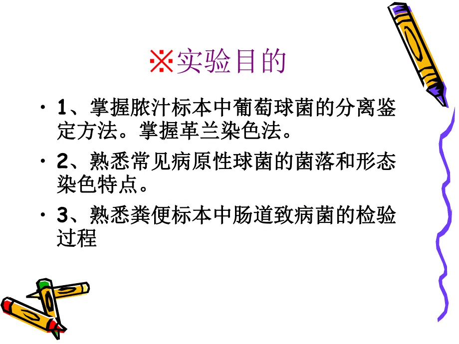 微生物临床实验.ppt_第3页