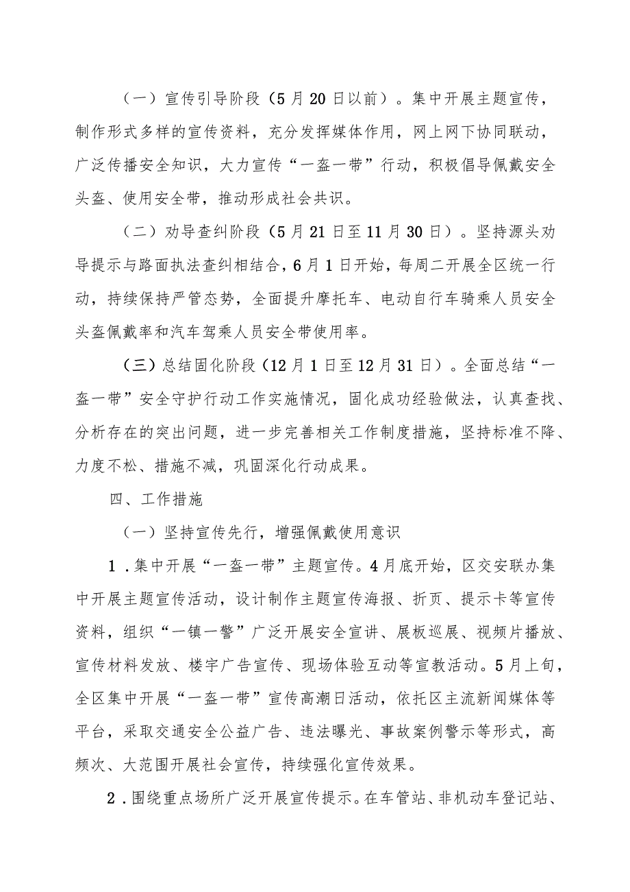 XX市XX区“一盔一带”安全守护行动实施方案（2023年）.docx_第2页