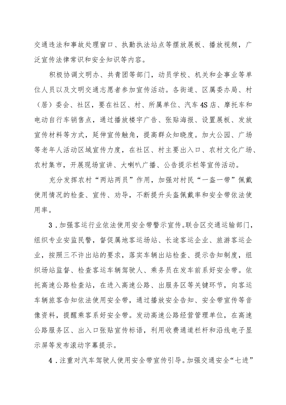 XX市XX区“一盔一带”安全守护行动实施方案（2023年）.docx_第3页