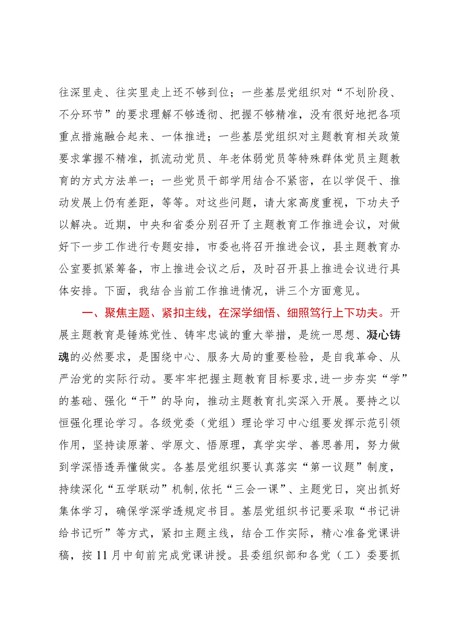 在县委主题教育领导小组第一次会议上的讲话.docx_第3页