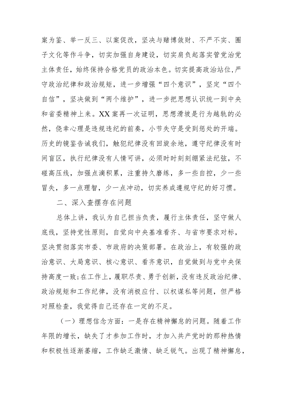 以案促改专题组织生活会个人对照检查材料范文 (三篇).docx_第2页