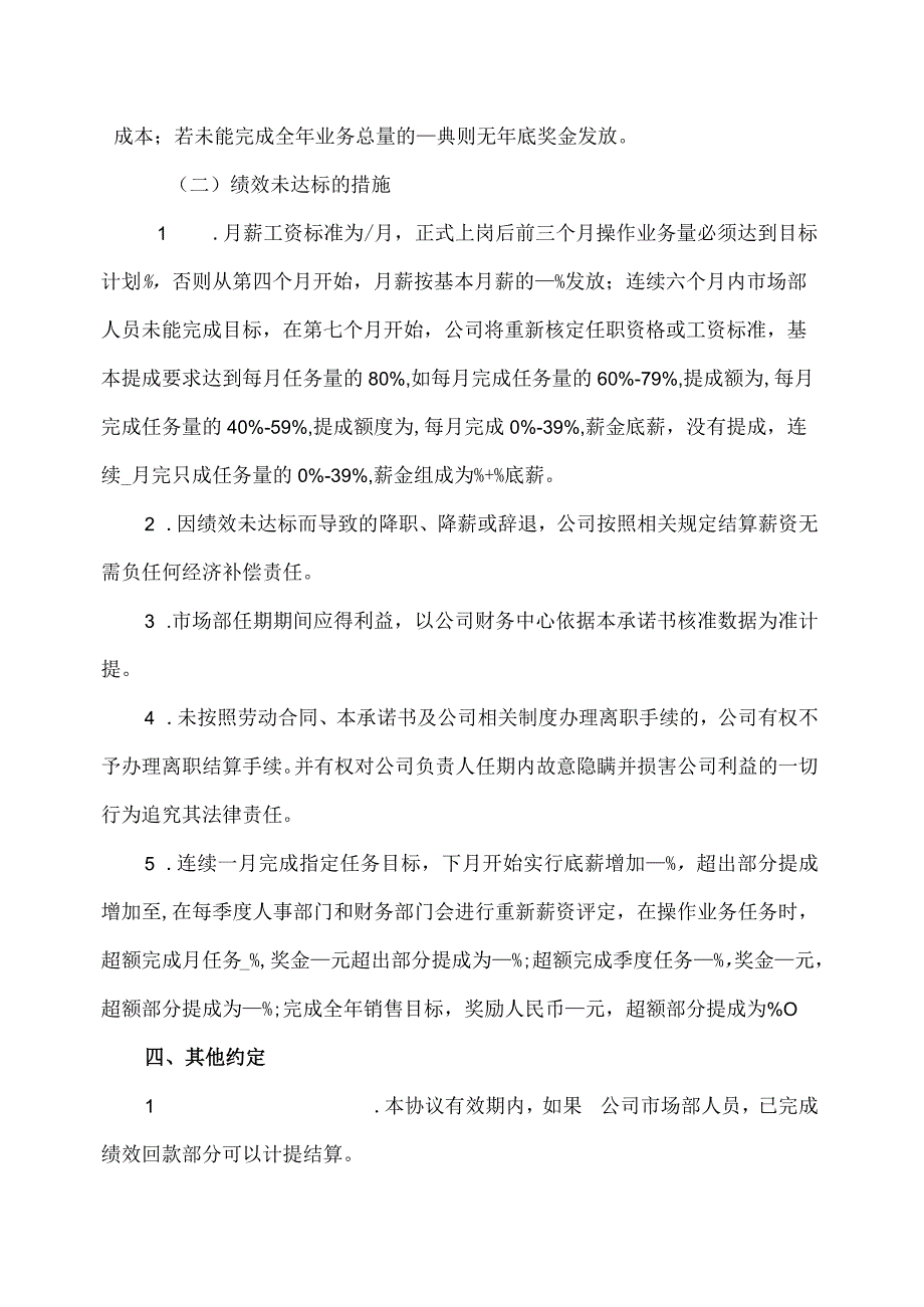 国企员工目标承诺责任书.docx_第3页