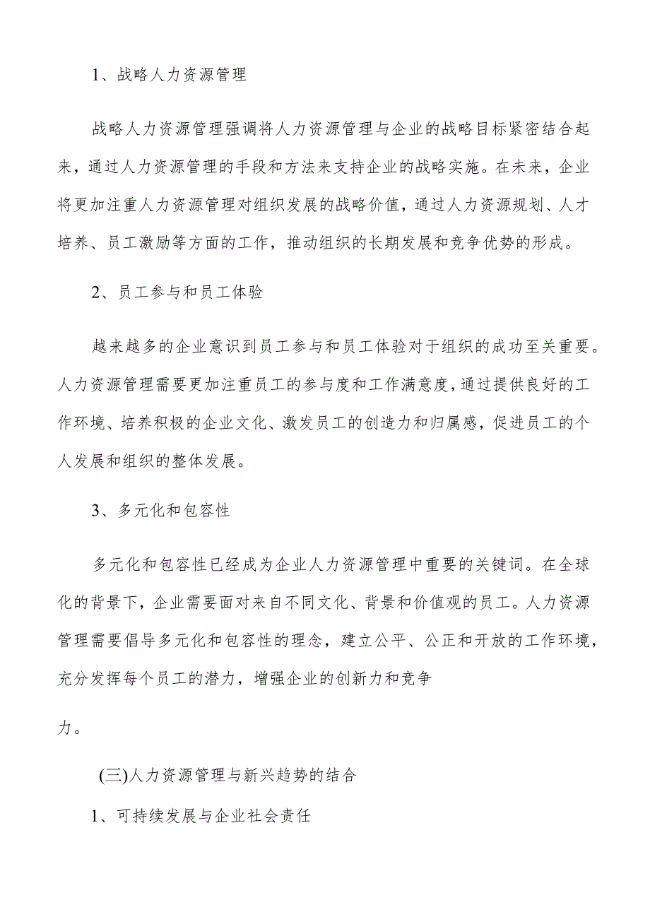 人力资源管理下的员工福利与激励机制研究.docx_第3页