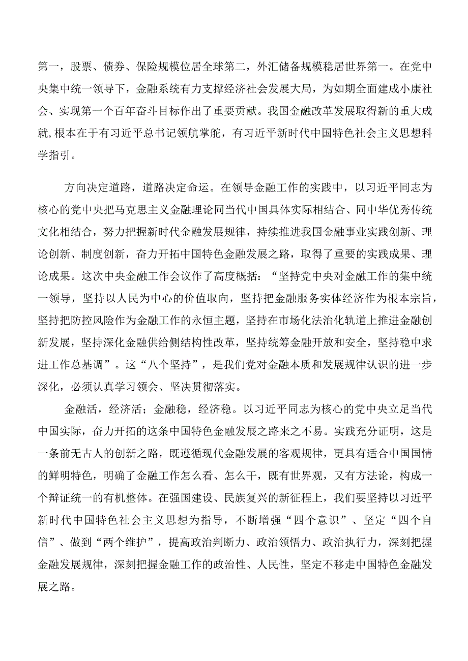 在学习贯彻2023年中央金融工作会议精神简短研讨交流材料及心得体会多篇.docx_第3页