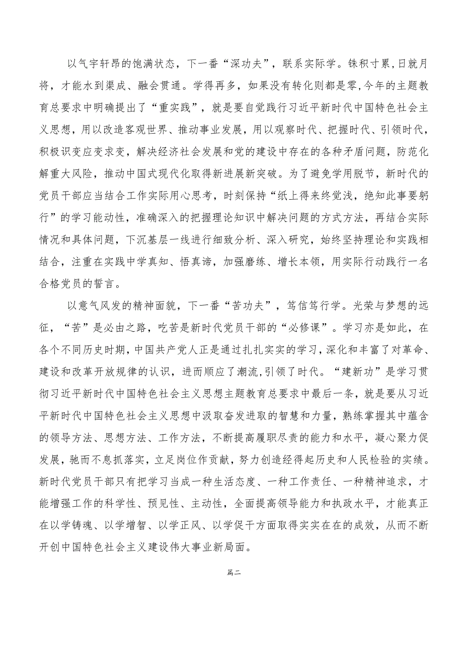 在学习贯彻2023年度以学增智的讲话提纲、心得体会十篇合集.docx_第2页