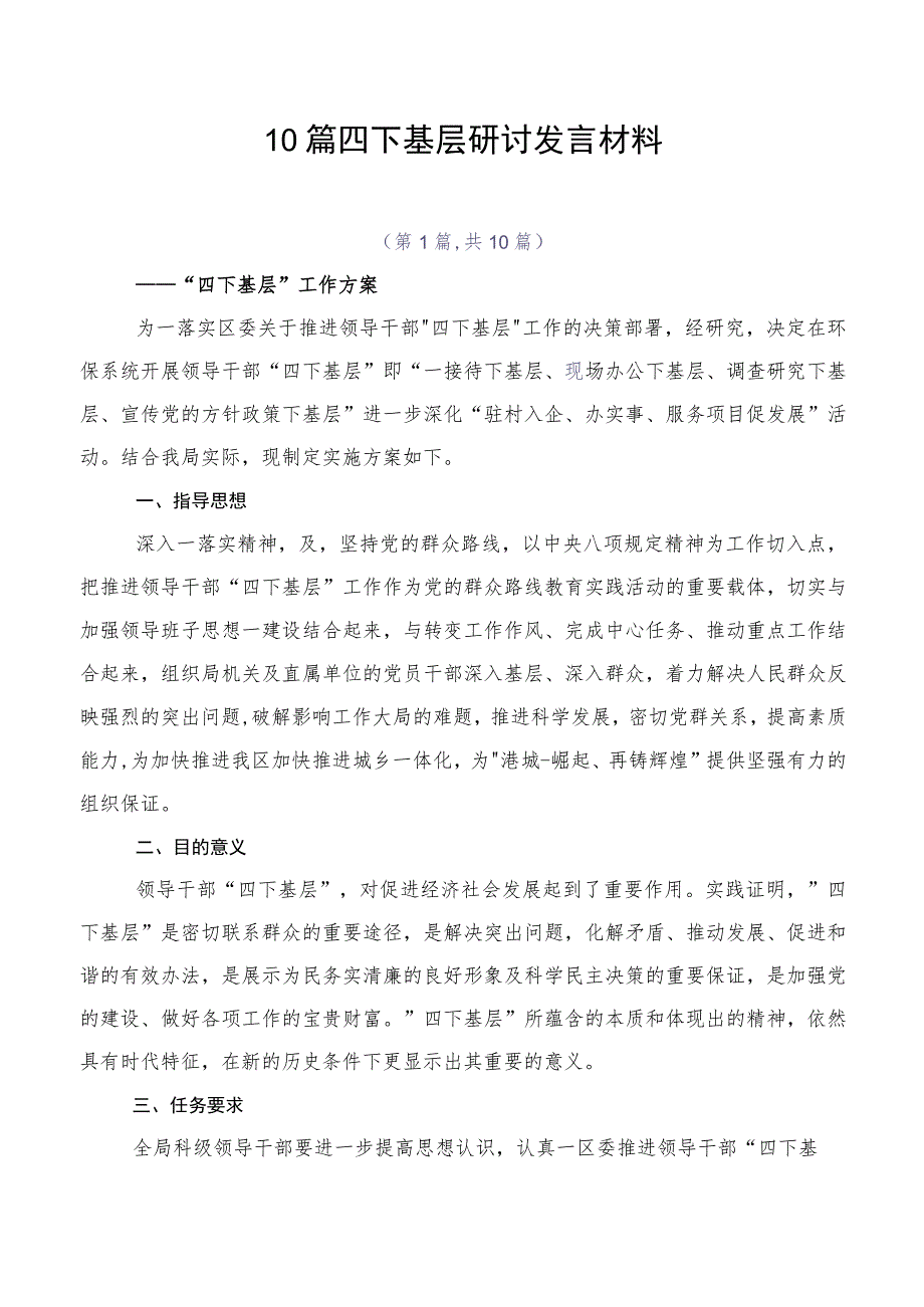 四下基层研讨发言材料10篇.docx_第1页