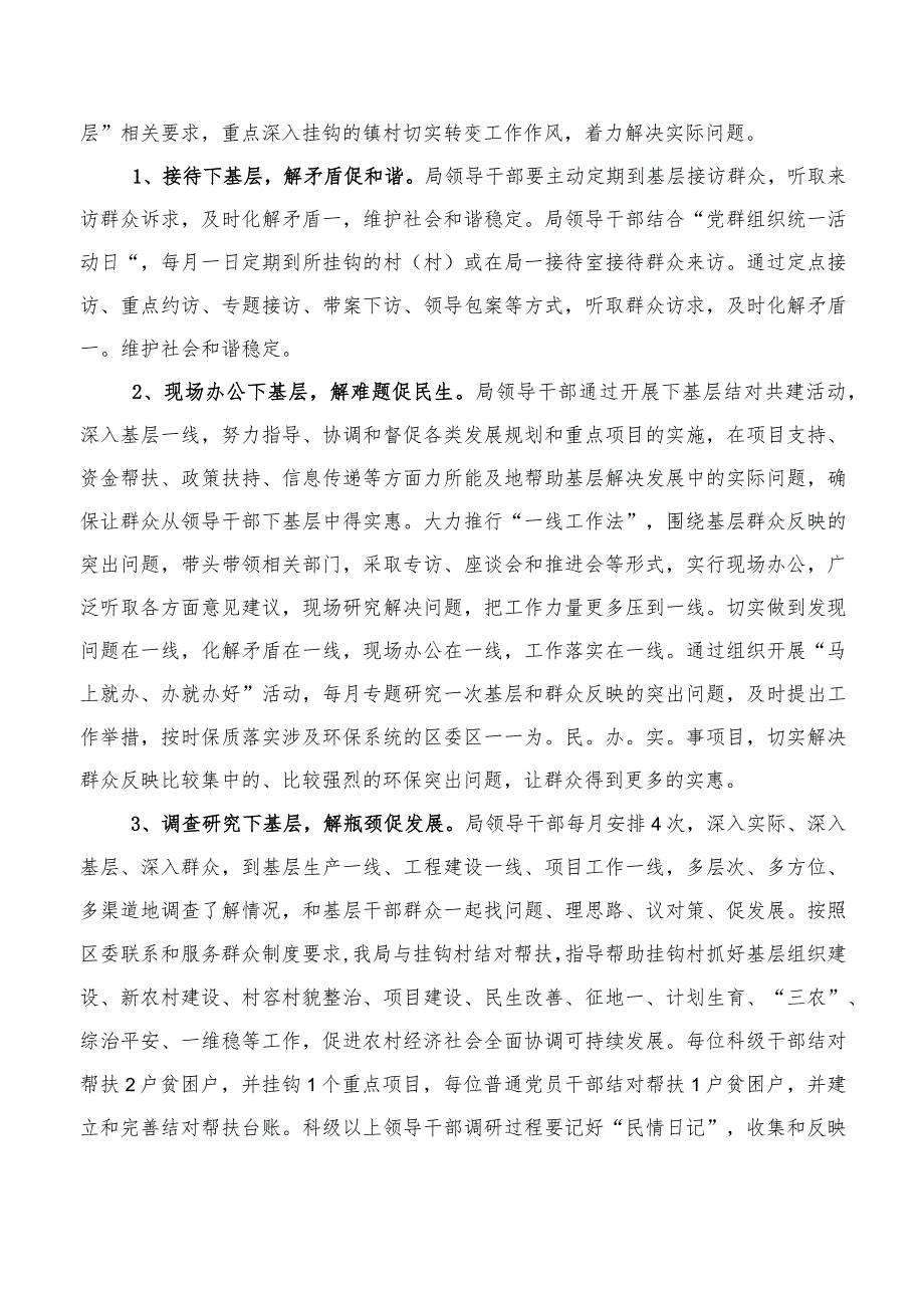 四下基层研讨发言材料10篇.docx_第2页