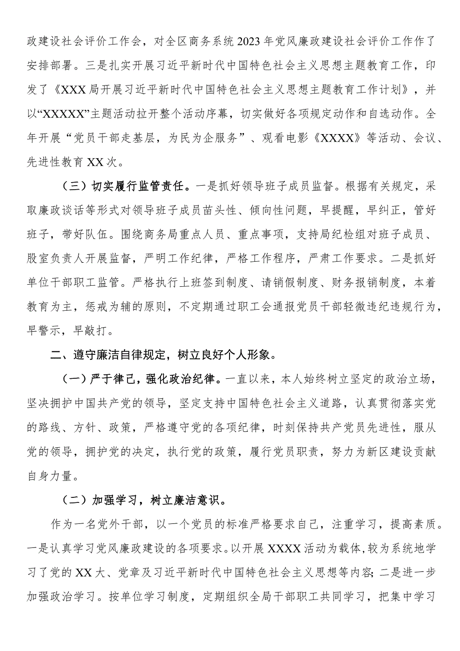 2023年某商务局个人述责述廉报告.docx_第2页