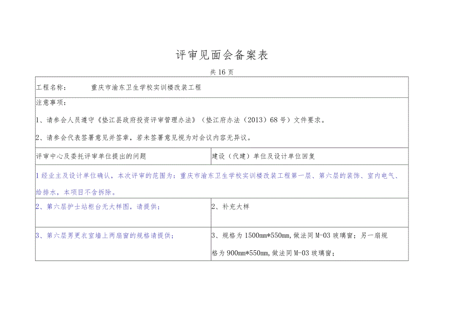 评审见面会备案表.docx_第1页