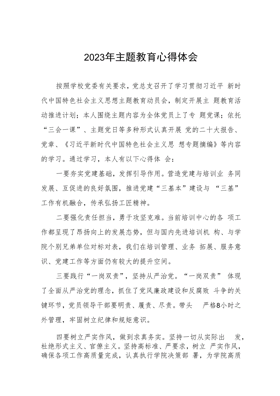 2023年校长关于第二批主题教育的学习感悟七篇.docx_第1页