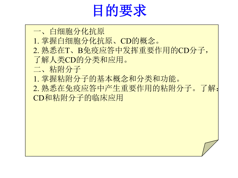 [宝典]白细胞分化抗原.ppt_第2页