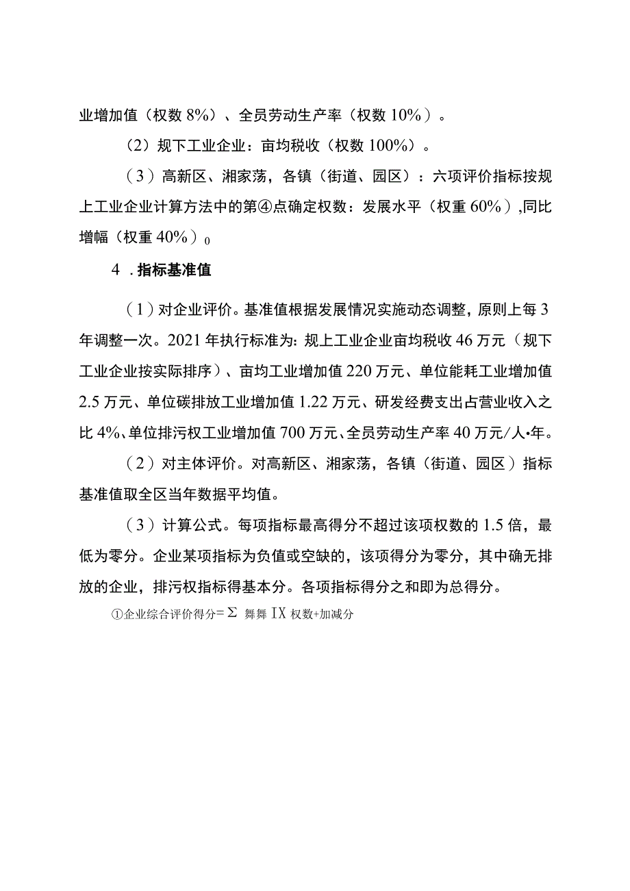 2023年度深化工业企业绩效综合评价优化资源要素配置工作方案.docx_第3页