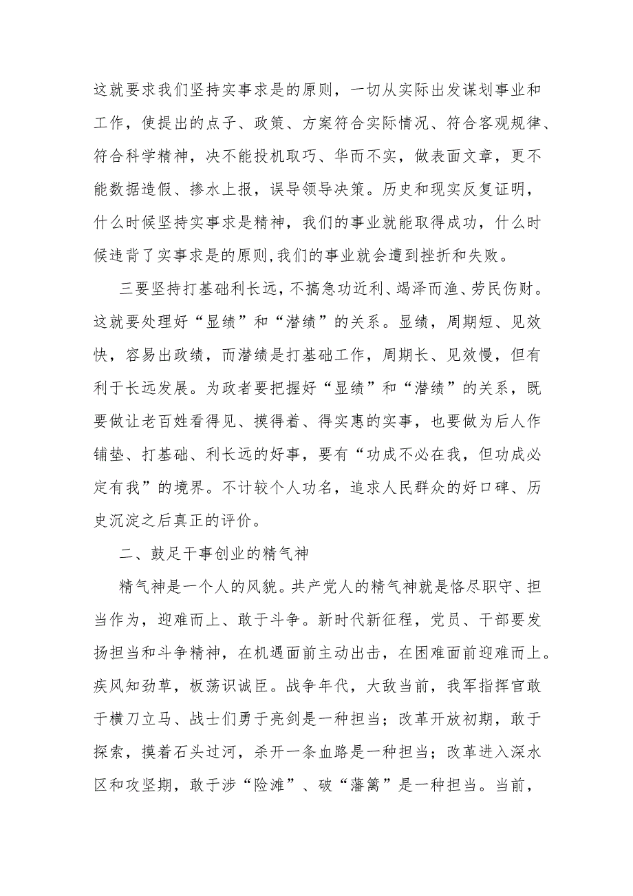 党员干部在主题教育“以学促干”专题研讨会上的体会发言.docx_第2页