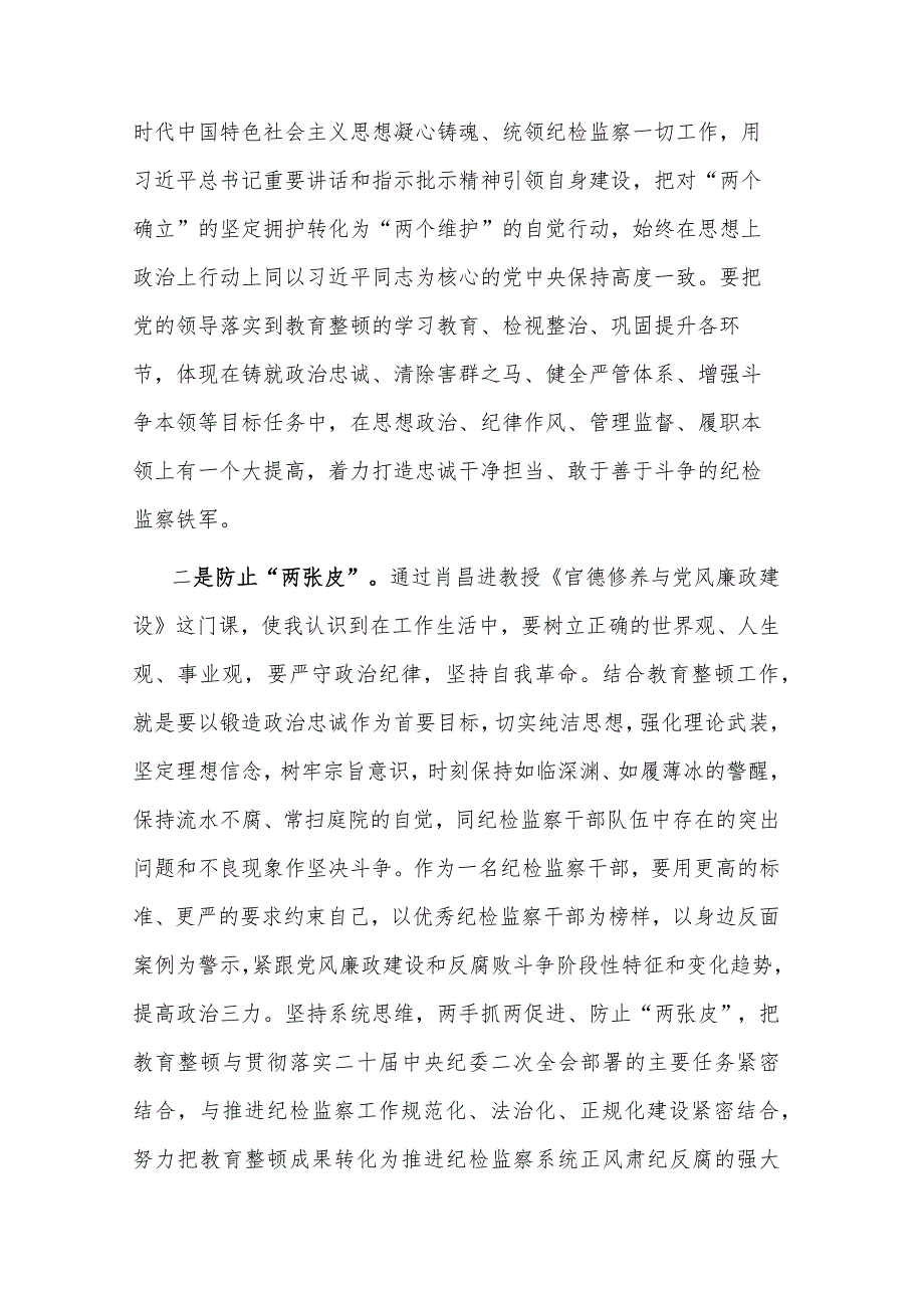 2023区纪检监察干部综合素养提升培训班交流发言2篇.docx_第2页