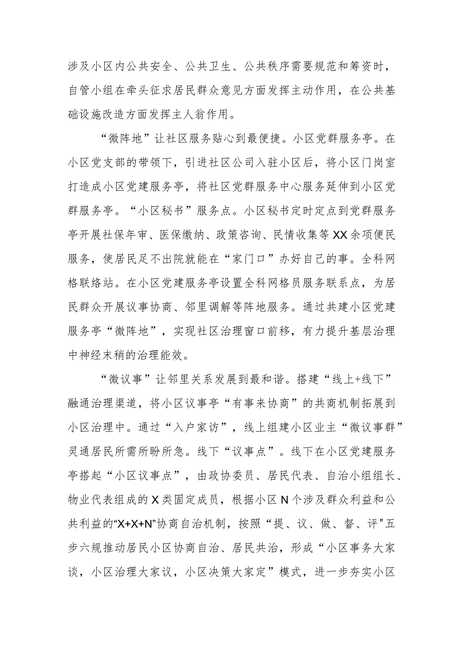 街道关于新时代“枫桥经验”典型经验材料六篇.docx_第2页