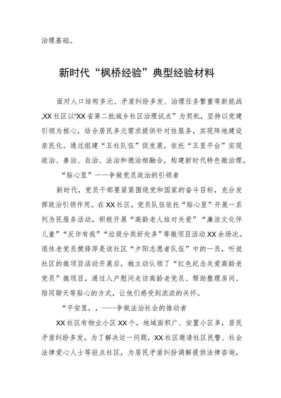 街道关于新时代“枫桥经验”典型经验材料六篇.docx_第3页