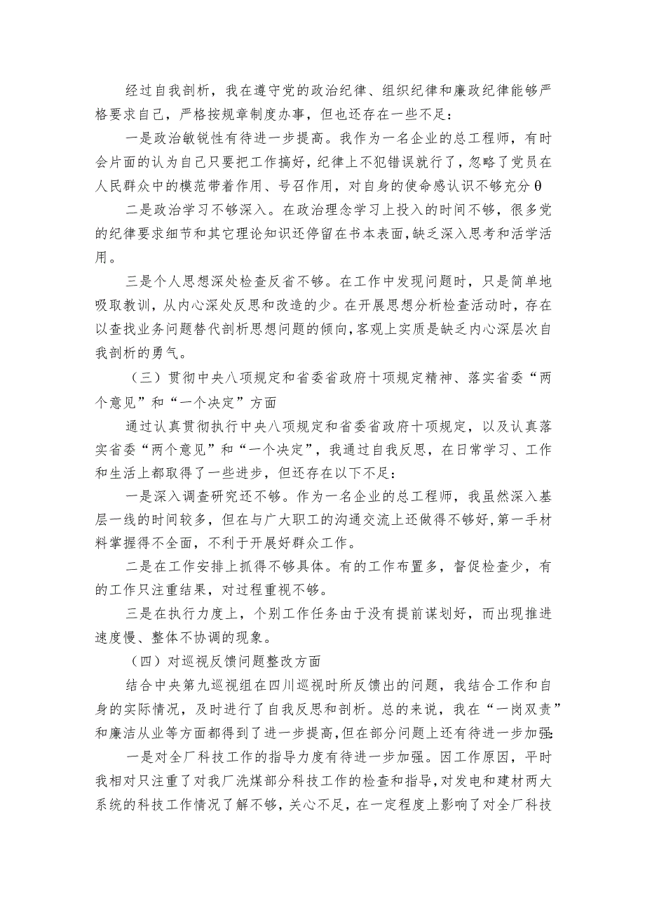 民主生活会个人发言材料范文2023-2023年度八篇.docx_第2页