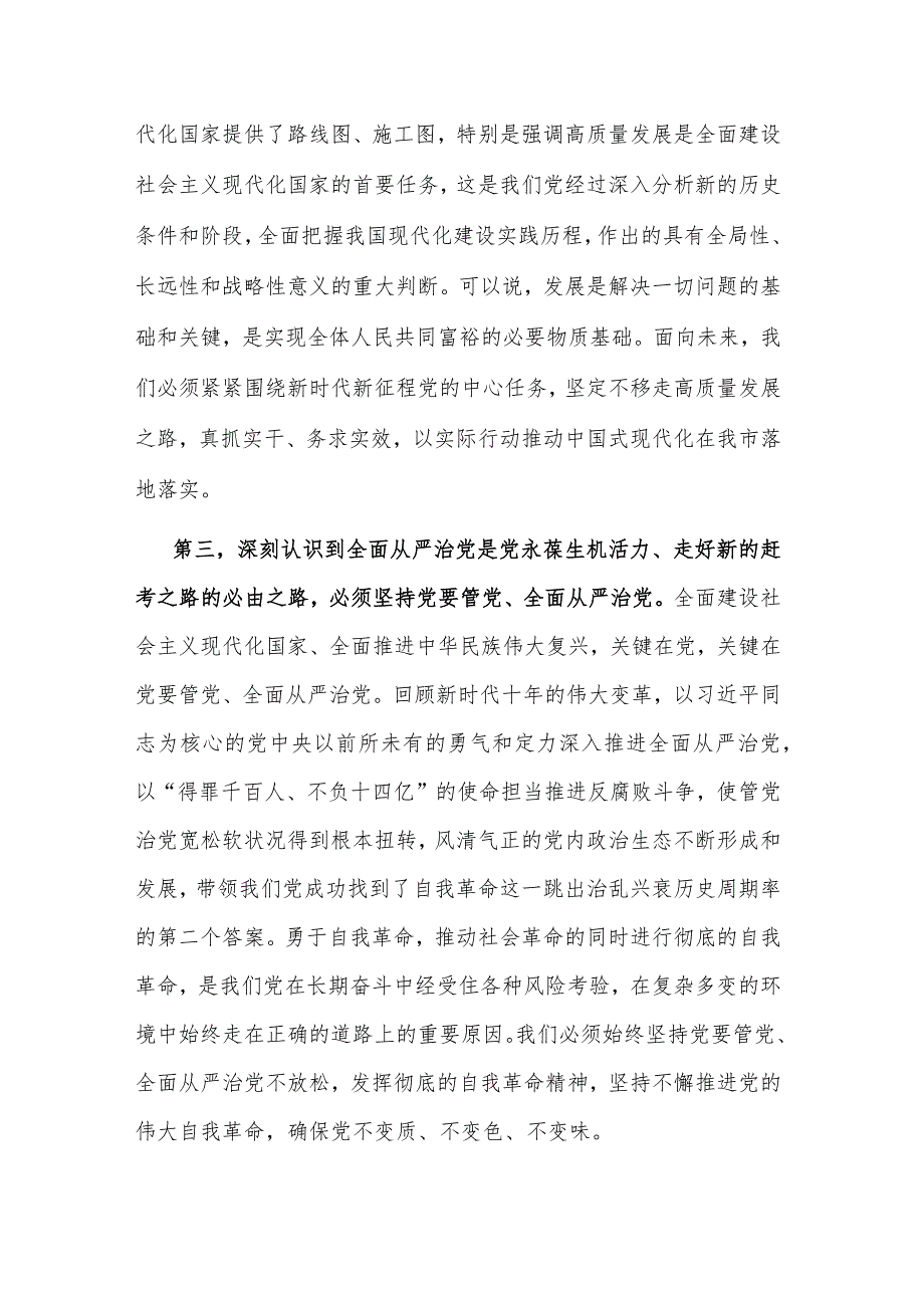 2023在市理论学习中心组主题教育第三专题交流研讨上的发言提纲范文.docx_第3页