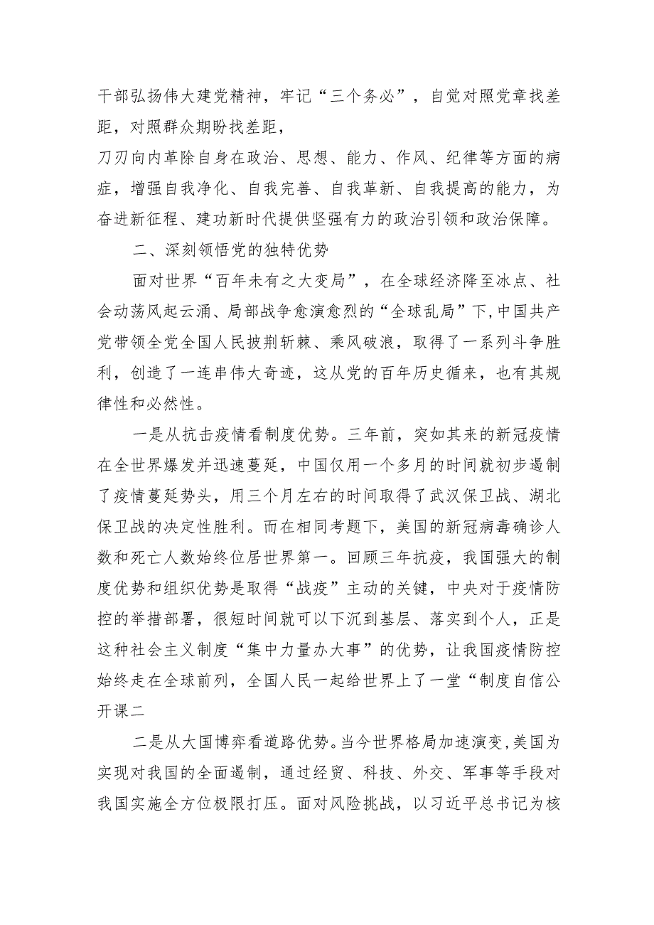 主题教育专题党课提纲.docx_第3页