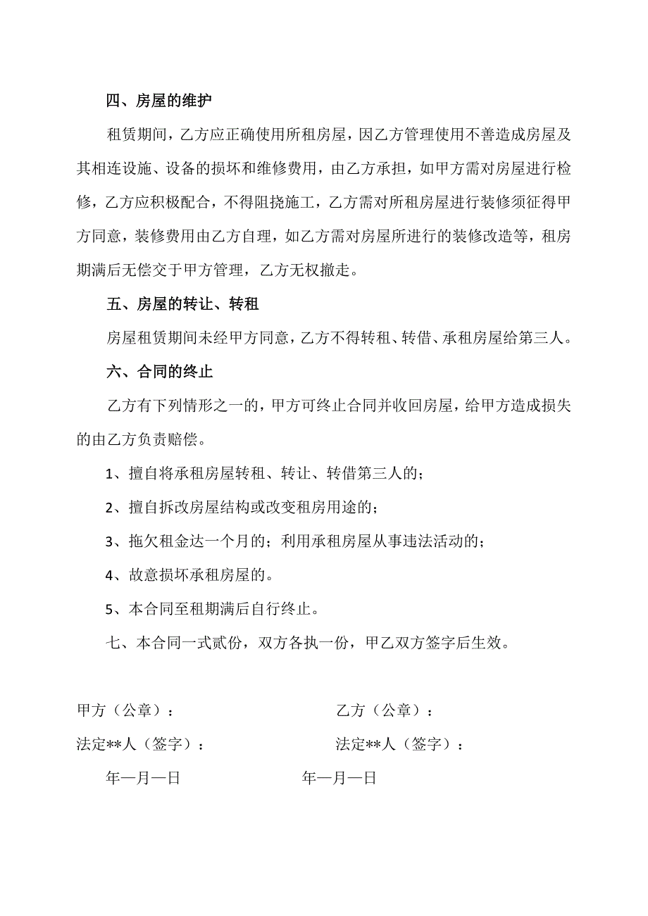 商业用房房屋租赁合同（2023年）.docx_第2页