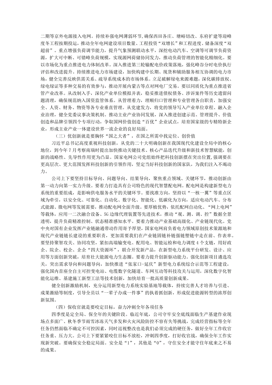 在公司在贯彻集团四季度工作会议精神暨年末冲关工作会议上的讲话.docx_第2页