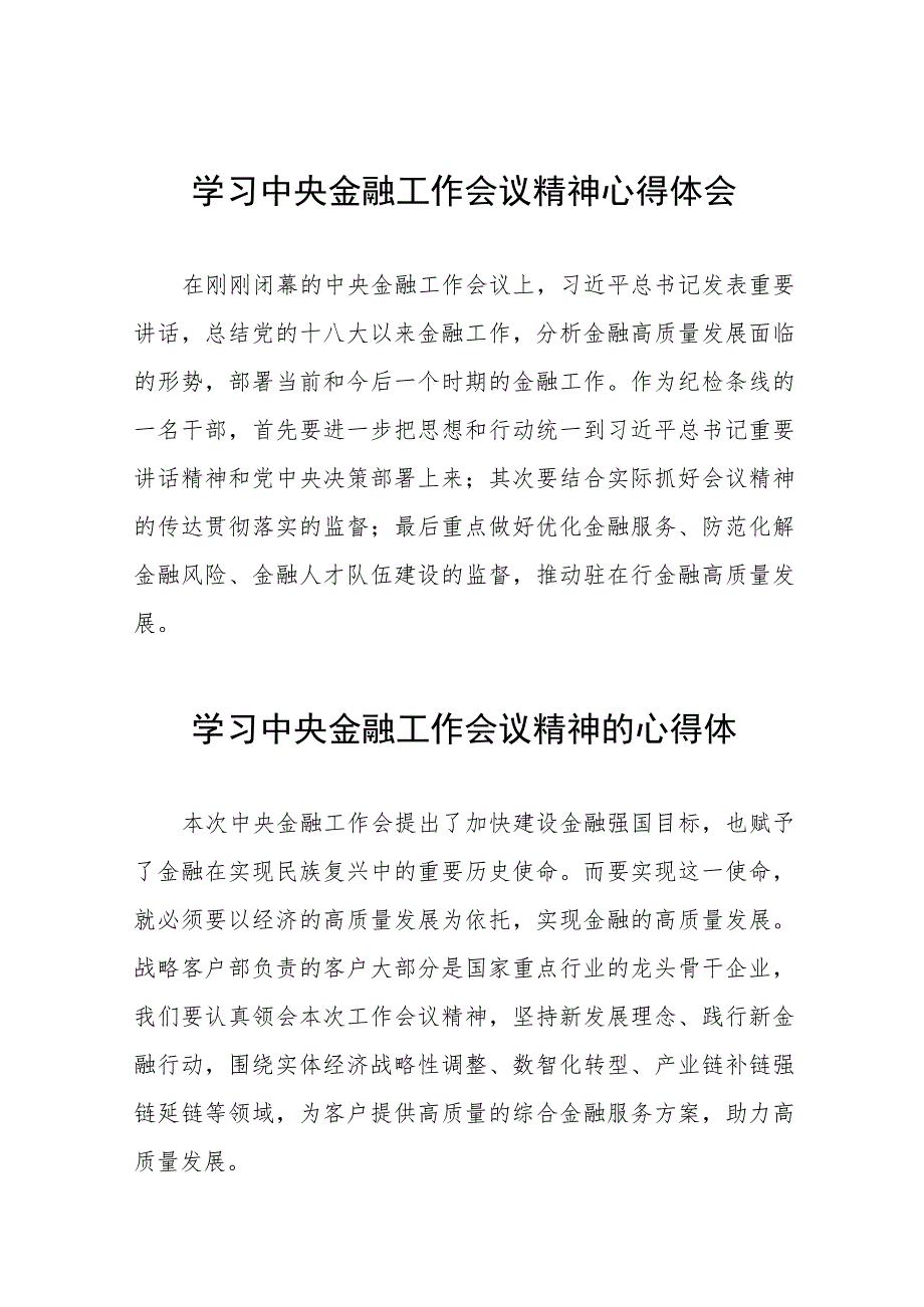 学习贯彻2023年中央金融工作会议精神的心得体会发言材料(二十八篇).docx_第1页