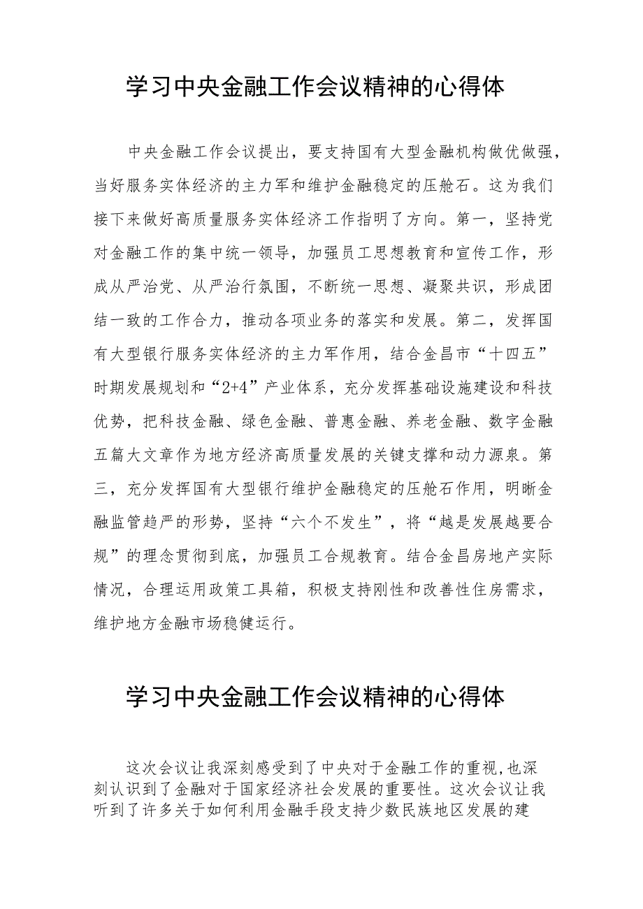 学习贯彻2023年中央金融工作会议精神的心得体会发言材料(二十八篇).docx_第2页