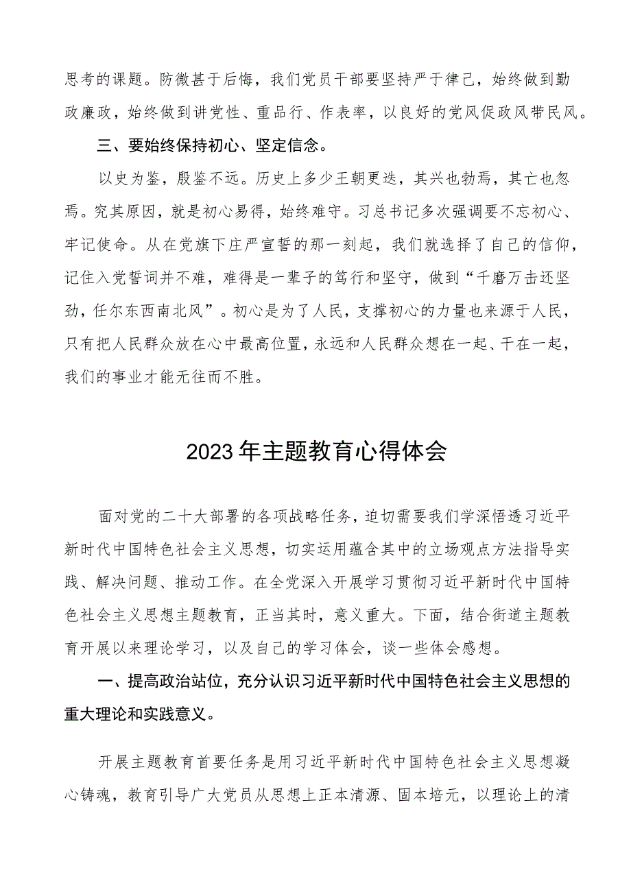 街道党员干部关于2023年第二批主题教育的学习心得体会(6篇).docx_第2页