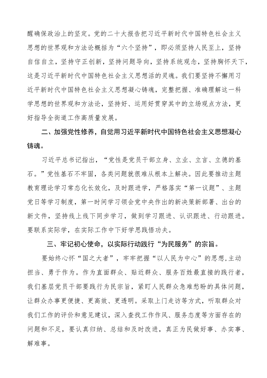 街道党员干部关于2023年第二批主题教育的学习心得体会(6篇).docx_第3页