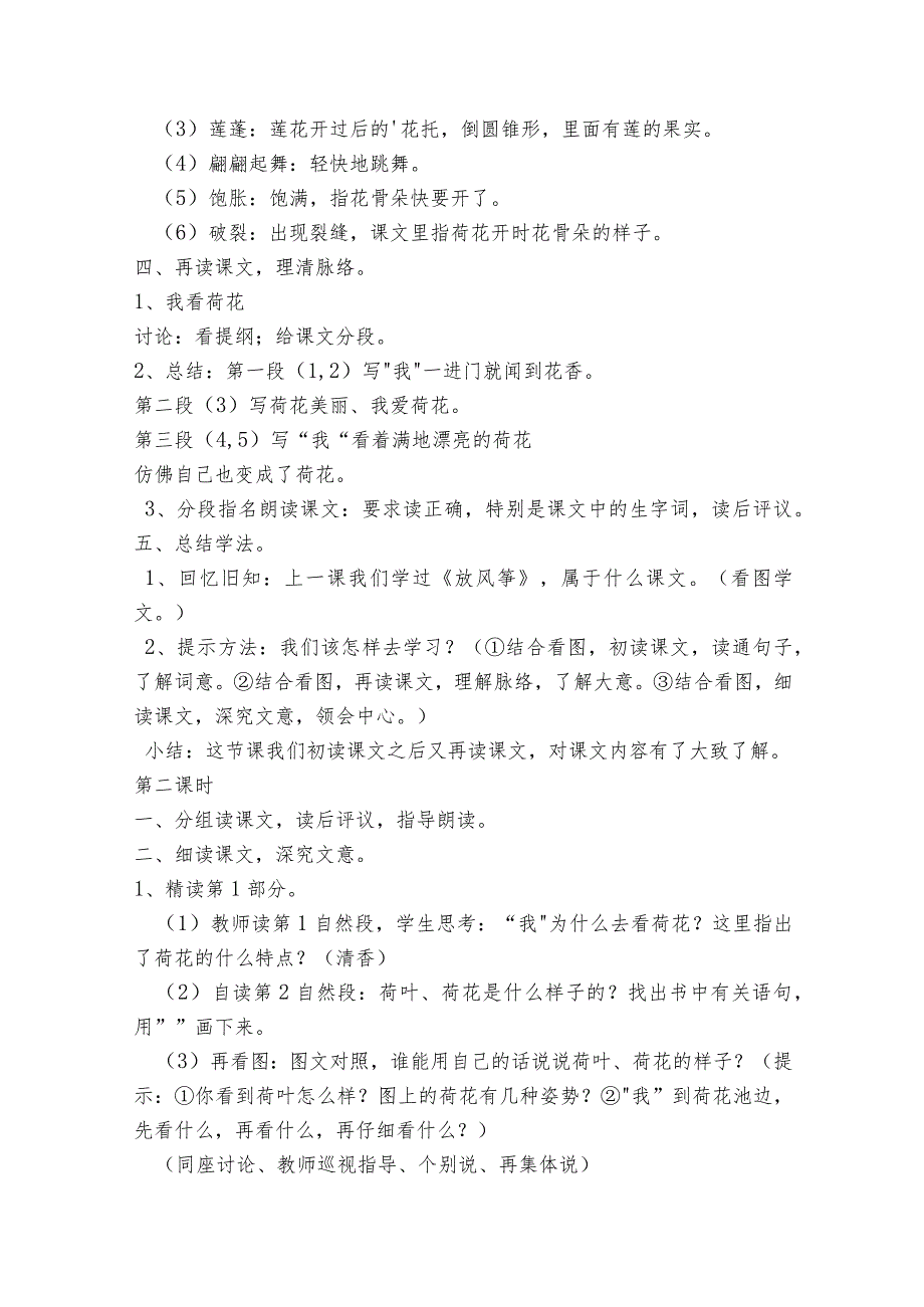 荷花试讲稿十分钟范文2023-2023年度(精选6篇).docx_第2页