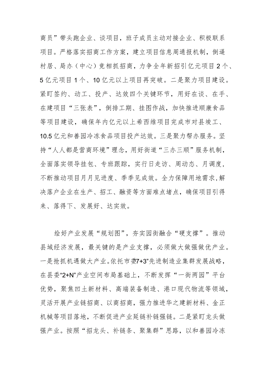 在全县经济高质量发展座谈会暨前三季度经济形势分析会上的汇报发言.docx_第2页