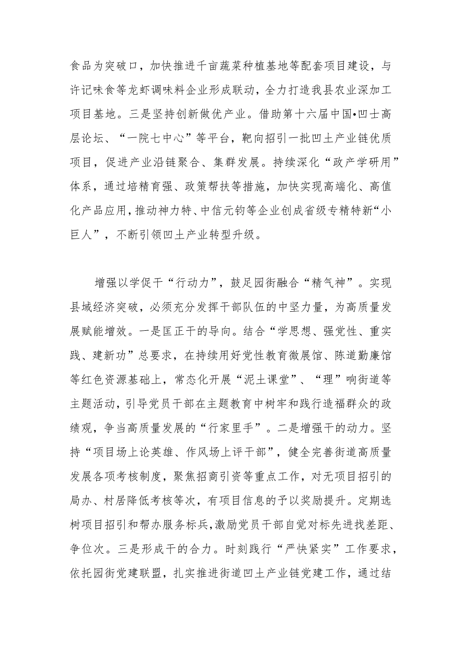 在全县经济高质量发展座谈会暨前三季度经济形势分析会上的汇报发言.docx_第3页