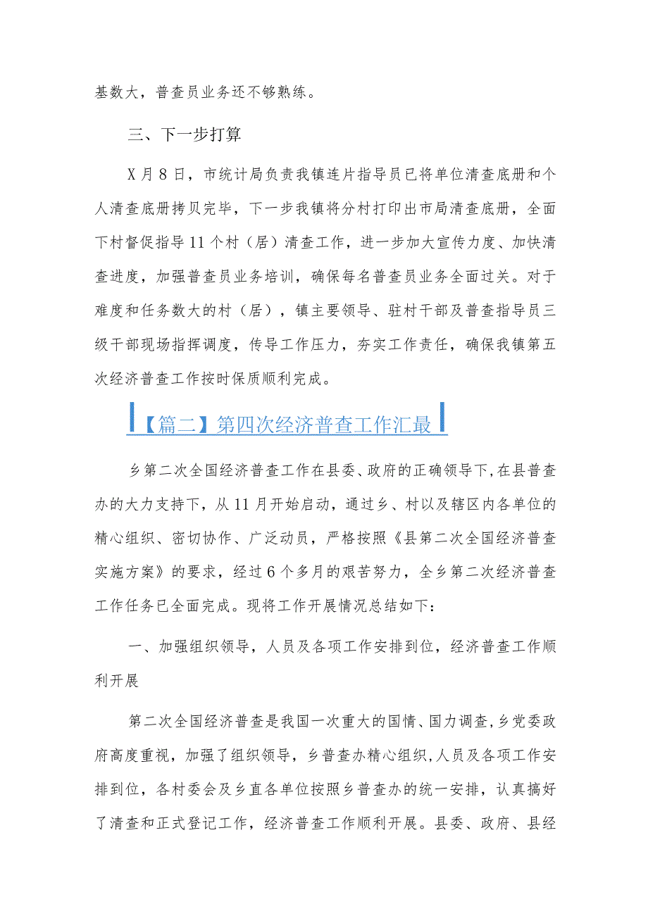 第四次经济普查工作汇报六篇.docx_第3页