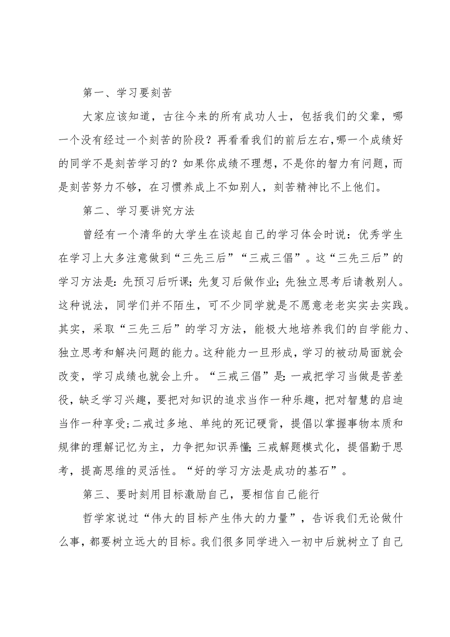 新学期开学教导主任讲话稿（3篇）.docx_第2页