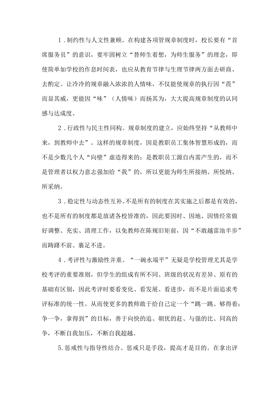 高质量发展引领学校管理创新.docx_第2页