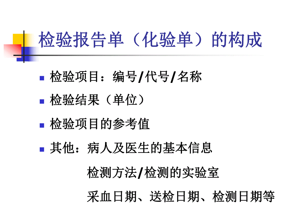 如何看肝病化验单.ppt_第3页