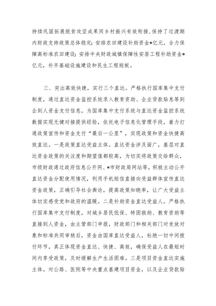 直达资金管理经验交流汇报（财政）.docx_第3页