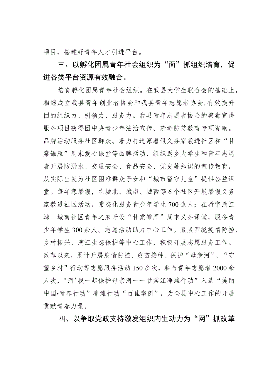 在全市县域共青团基层组织改革工作推进会上的发言.docx_第3页